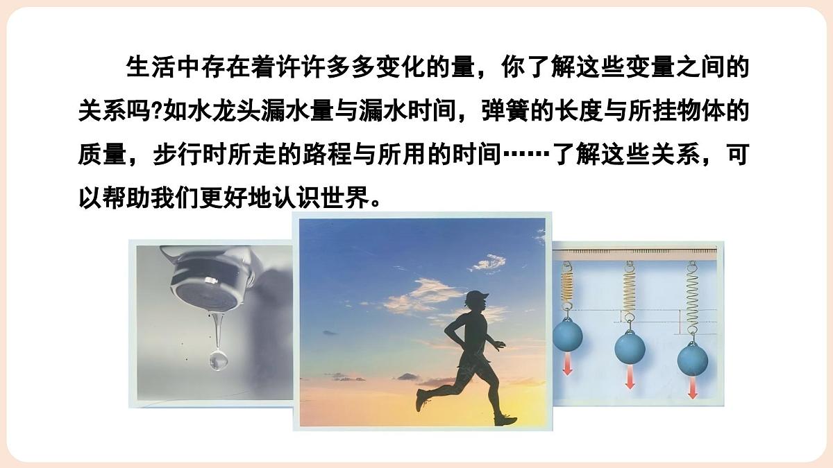 4.1 函数 课件 2025-2026学年北师大版八年级数学上册第2页