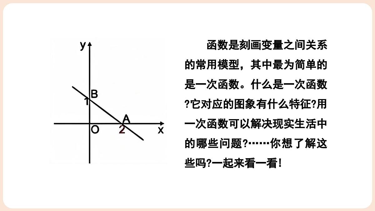 4.1 函数 课件 2025-2026学年北师大版八年级数学上册第3页