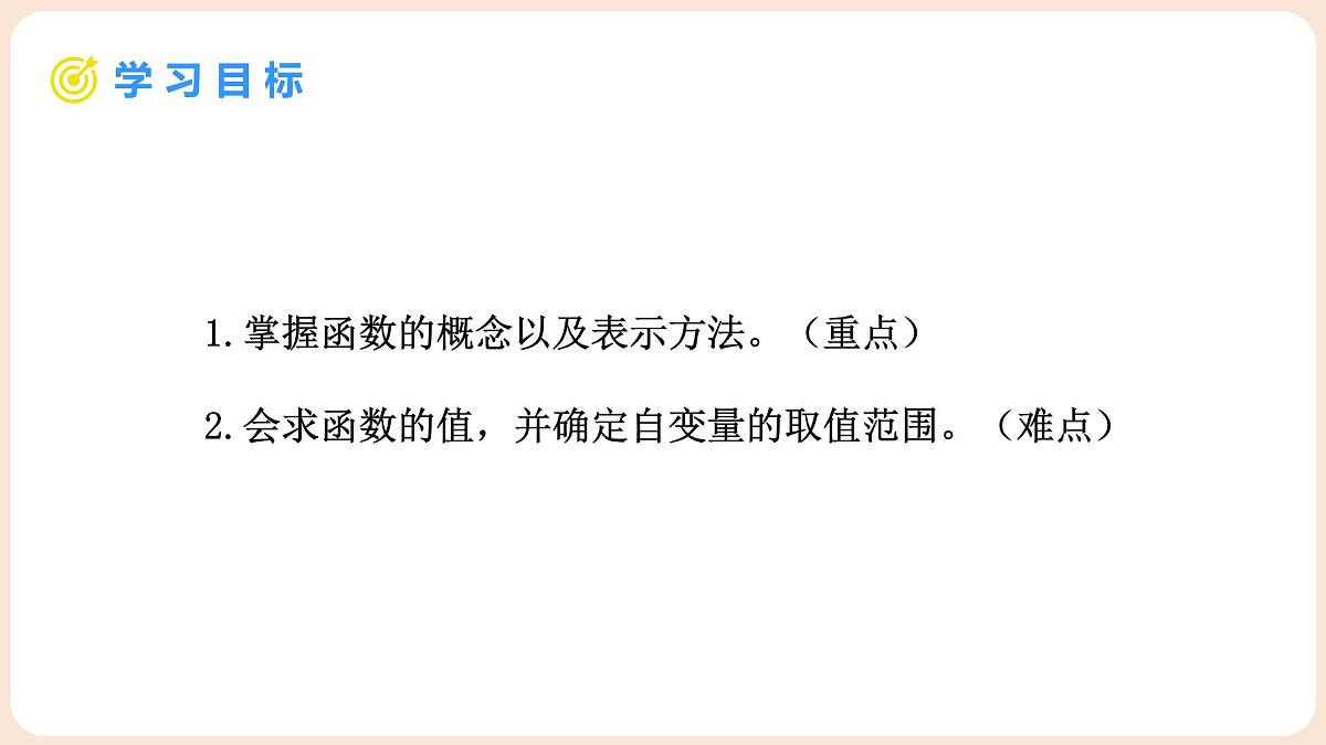 4.1 函数 课件 2025-2026学年北师大版八年级数学上册第5页