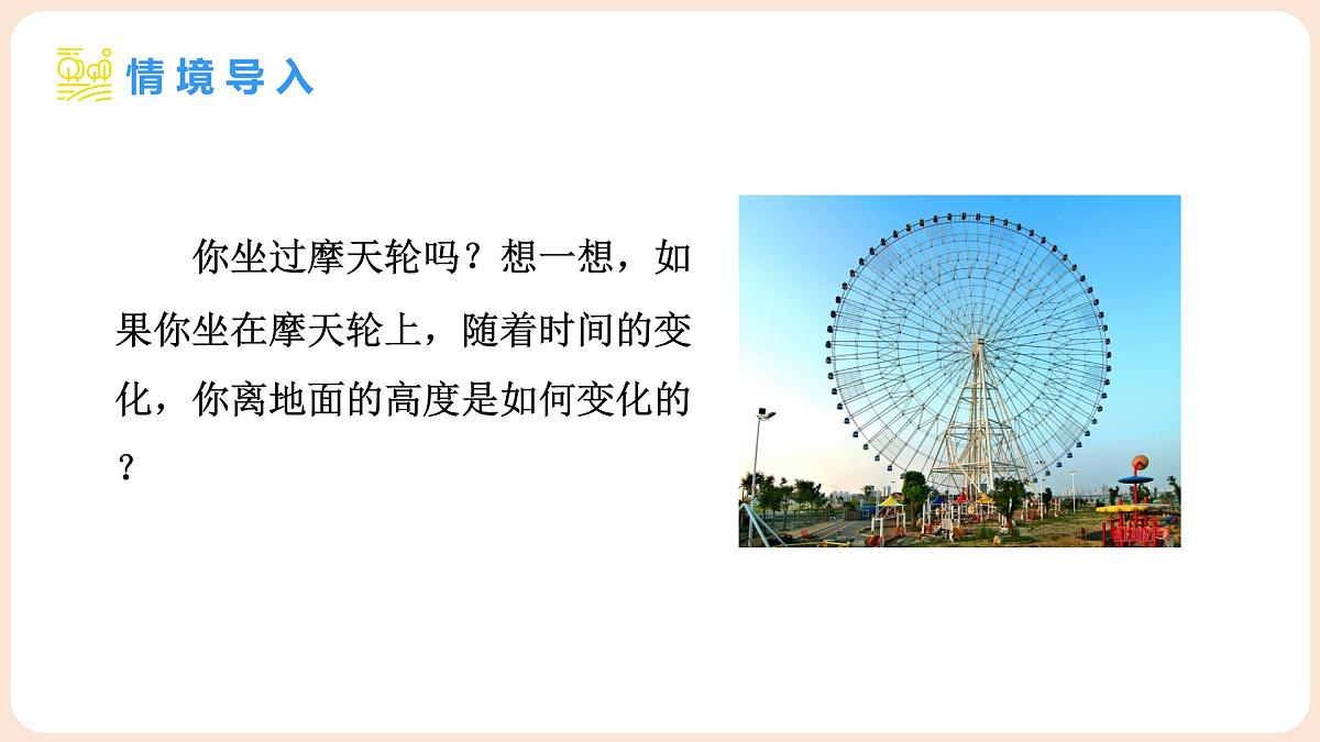 4.1 函数 课件 2025-2026学年北师大版八年级数学上册第6页