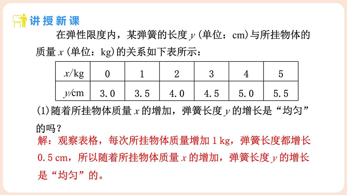 4.2 认识一次函数 第2课时 一次函数与正比例函数的概念 课件 2025-2026学年北师大版八年级数学上册第4页