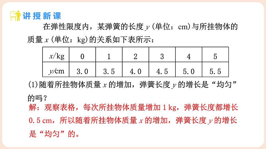 4.2 认识一次函数 第2课时 一次函数与正比例函数的概念 课件 2025-2026学年北师大版八年级数学上册第4页
