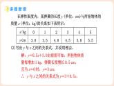 4.2 認識一次函數(shù) 第2課時 一次函數(shù)與正比例函數(shù)的概念 課件 2025-2026學(xué)年北師大版八年級數(shù)學(xué)上冊