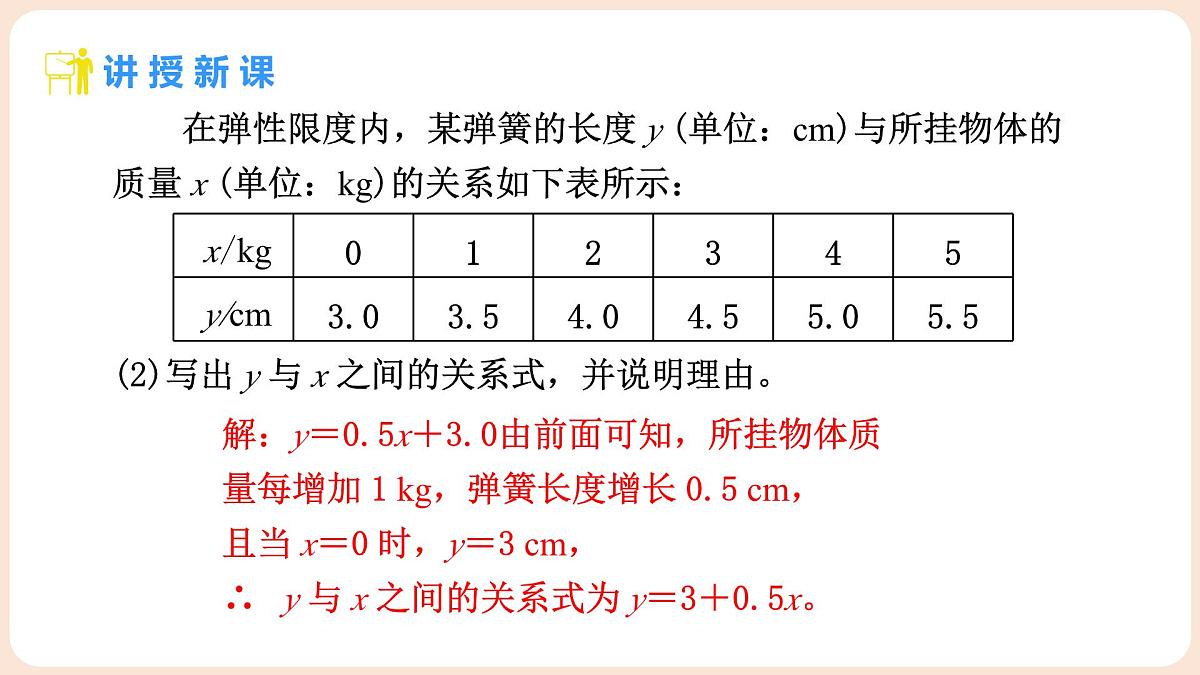 4.2 认识一次函数 第2课时 一次函数与正比例函数的概念 课件 2025-2026学年北师大版八年级数学上册第5页