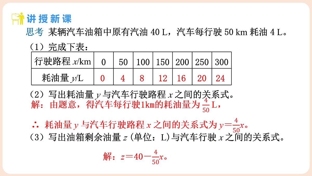 4.2 认识一次函数 第2课时 一次函数与正比例函数的概念 课件 2025-2026学年北师大版八年级数学上册第6页