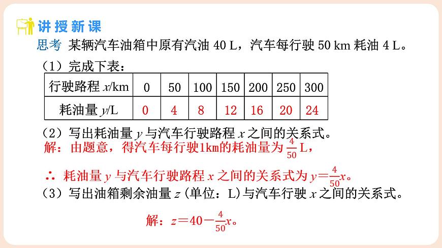 4.2 认识一次函数 第2课时 一次函数与正比例函数的概念 课件 2025-2026学年北师大版八年级数学上册第6页