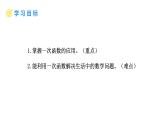 4.2 認識一次函數(shù) 第3課時 利用一次函數(shù)做出決策 課件 2025-2026學(xué)年北師大版八年級數(shù)學(xué)上冊