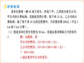 4.2 認識一次函數(shù) 第3課時 利用一次函數(shù)做出決策 課件 2025-2026學(xué)年北師大版八年級數(shù)學(xué)上冊