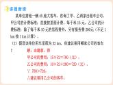 4.2 認識一次函數(shù) 第3課時 利用一次函數(shù)做出決策 課件 2025-2026學(xué)年北師大版八年級數(shù)學(xué)上冊