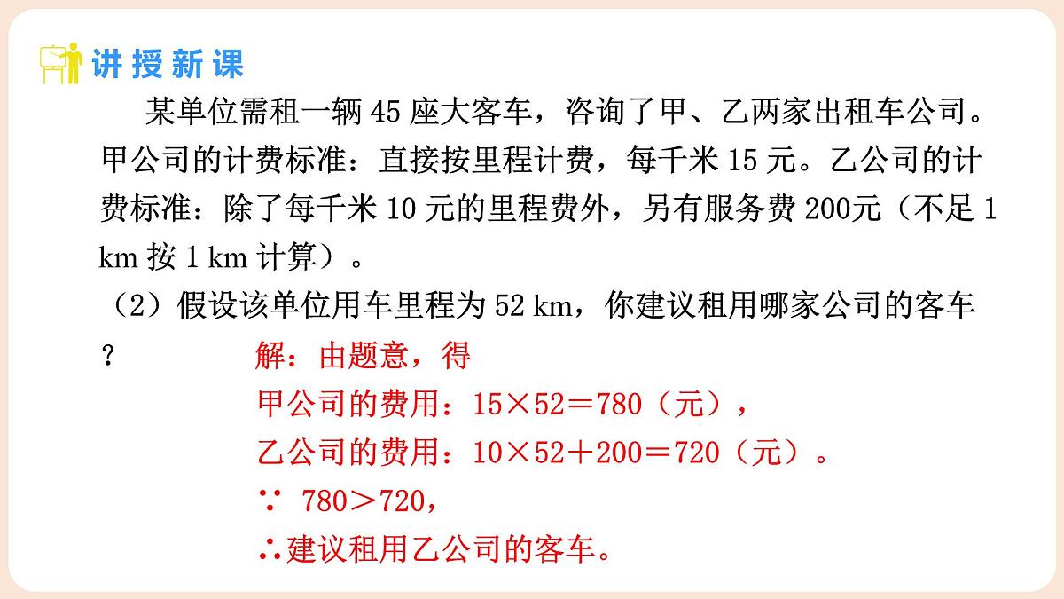 4.2 认识一次函数 第3课时 利用一次函数做出决策 课件 2025-2026学年北师大版八年级数学上册第5页