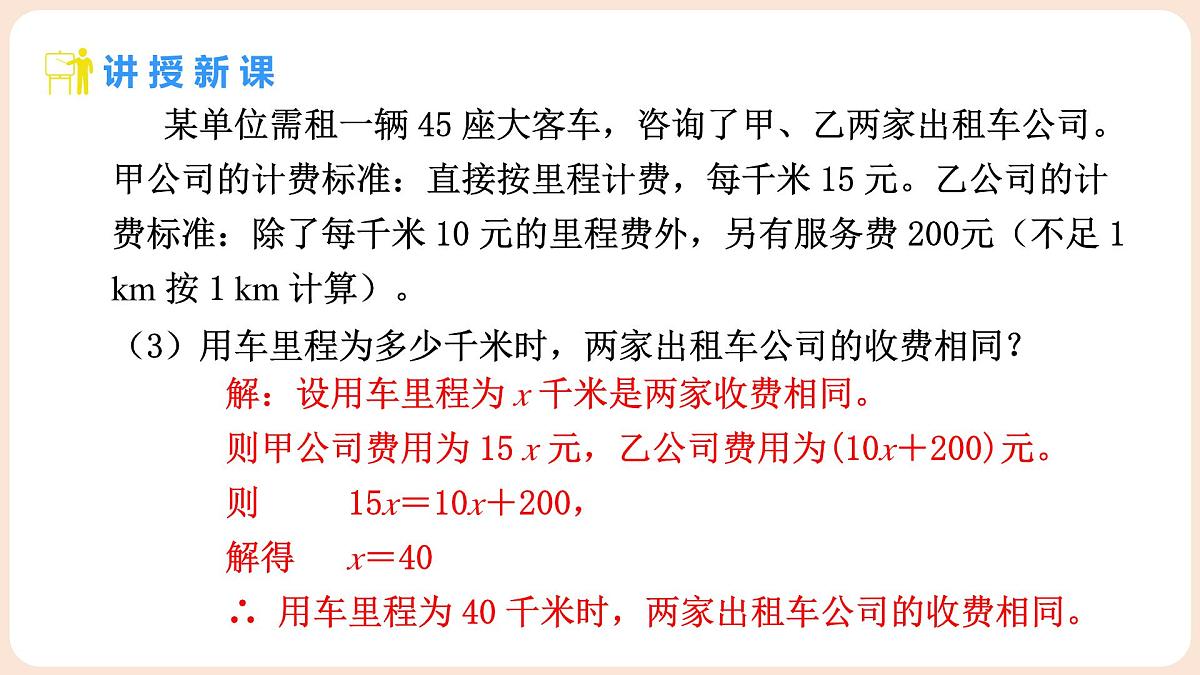 4.2 认识一次函数 第3课时 利用一次函数做出决策 课件 2025-2026学年北师大版八年级数学上册第6页