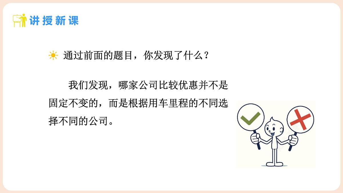 4.2 认识一次函数 第3课时 利用一次函数做出决策 课件 2025-2026学年北师大版八年级数学上册第7页