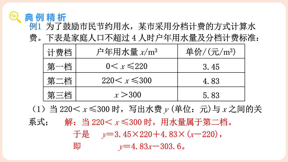 4.2 认识一次函数 第3课时 利用一次函数做出决策 课件 2025-2026学年北师大版八年级数学上册第8页