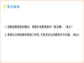 4.3 一次函數(shù)的圖象 第1課時(shí) 正比例函數(shù)的圖象及性質(zhì) 課件 2025-2026學(xué)年北師大版八年級(jí)數(shù)學(xué)上冊(cè)