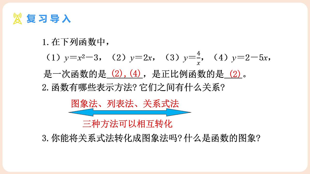 4.3 一次函数的图象 第1课时 正比例函数的图象及性质 课件 2025-2026学年北师大版八年级数学上册第3页