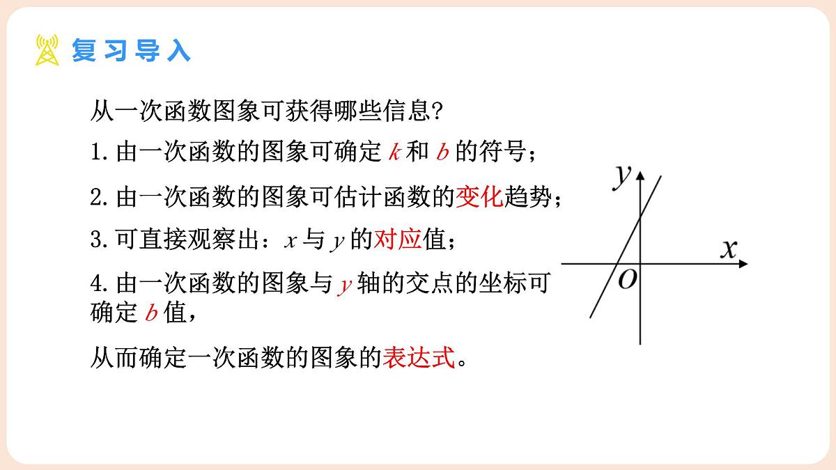 4.4 一次函数的应用 第2课时 单个一次函数图像的应用 课件 2025-2026学年北师大版八年级数学上册第3页