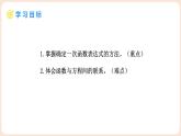 4.4 一次函數(shù)的應(yīng)用 第1課時(shí) 確定一次函數(shù)的表達(dá)式 課件 2025-2026學(xué)年北師大版八年級數(shù)學(xué)上冊