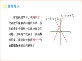 4.4 一次函數(shù)的應(yīng)用 第3課時(shí) 兩個(gè)一次函數(shù)圖像的應(yīng)用 課件 2025-2026學(xué)年北師大版八年級數(shù)學(xué)上冊