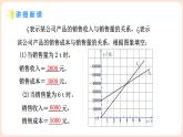 4.4 一次函數(shù)的應(yīng)用 第3課時(shí) 兩個(gè)一次函數(shù)圖像的應(yīng)用 課件 2025-2026學(xué)年北師大版八年級數(shù)學(xué)上冊