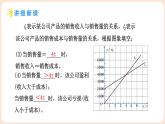 4.4 一次函數(shù)的應(yīng)用 第3課時(shí) 兩個(gè)一次函數(shù)圖像的應(yīng)用 課件 2025-2026學(xué)年北師大版八年級數(shù)學(xué)上冊