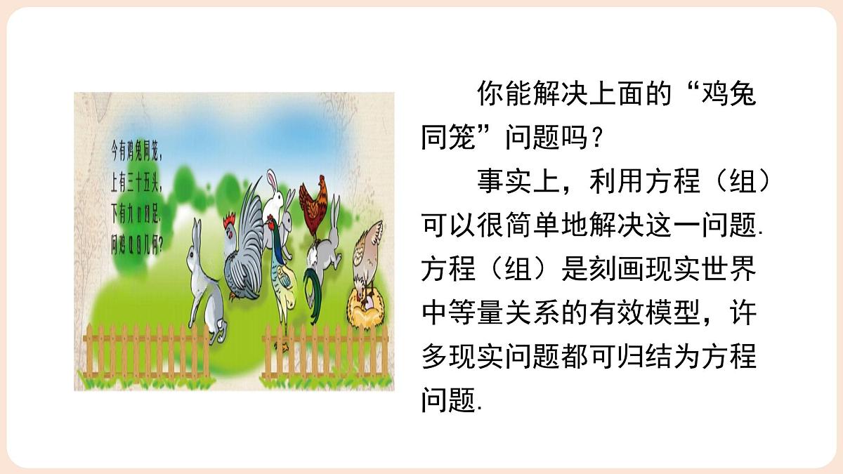 5.1 认识二元一次方程组 课件 2025-2026学年北师大版八年级数学上册第2页