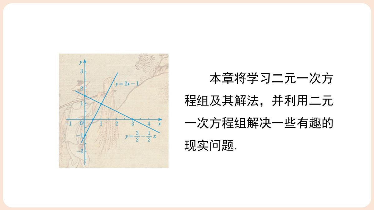 5.1 认识二元一次方程组 课件 2025-2026学年北师大版八年级数学上册第3页
