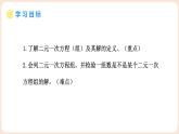 5.1 認識二元一次方程組 課件 2025-2026學(xué)年北師大版八年級數(shù)學(xué)上冊