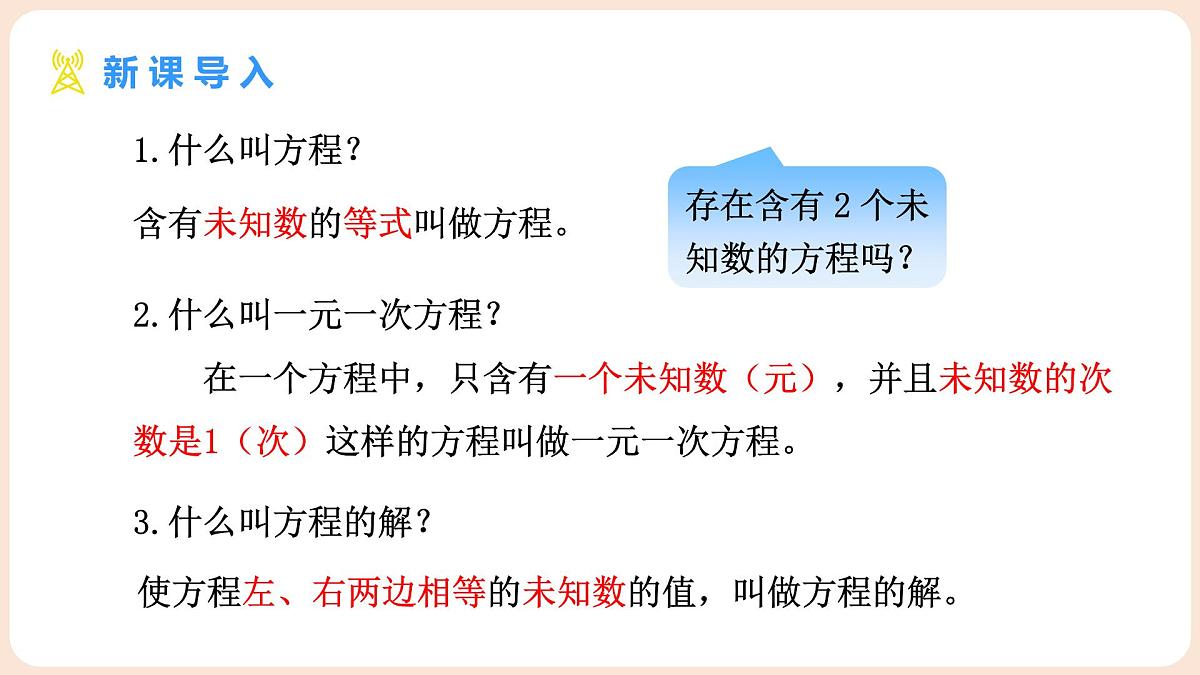 5.1 认识二元一次方程组 课件 2025-2026学年北师大版八年级数学上册第6页