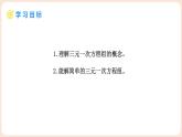 5.5 三元一次方程組 課件 2025-2026學年北師大版八年級數(shù)學上冊