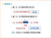5.5 三元一次方程組 課件 2025-2026學年北師大版八年級數(shù)學上冊