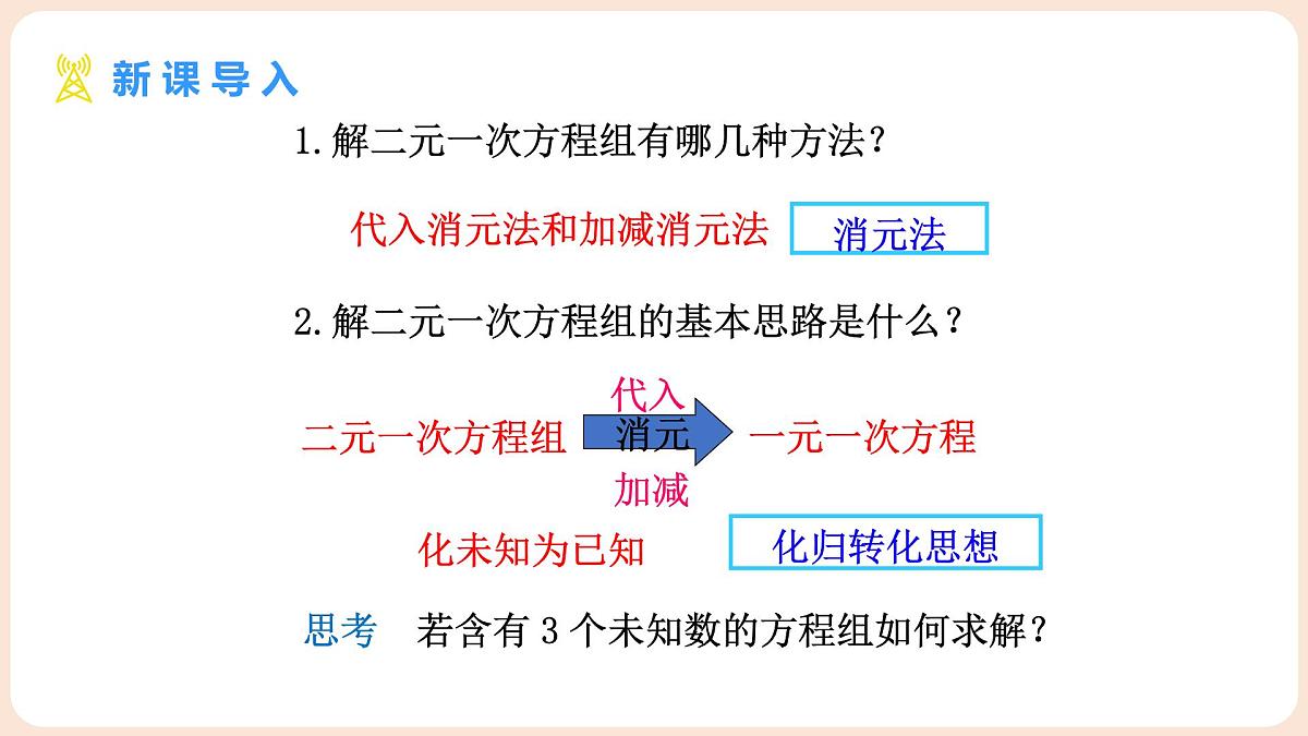 5.5 三元一次方程组 课件 2025-2026学年北师大版八年级数学上册第3页