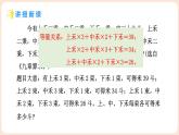 5.5 三元一次方程組 課件 2025-2026學年北師大版八年級數(shù)學上冊