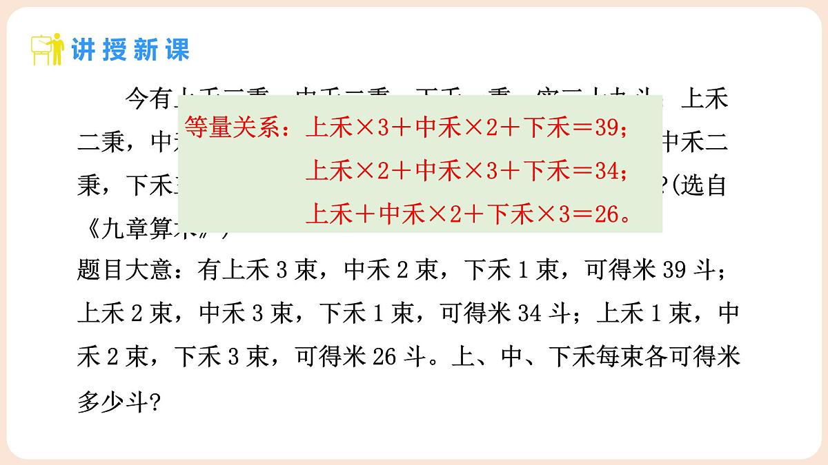 5.5 三元一次方程组 课件 2025-2026学年北师大版八年级数学上册第4页