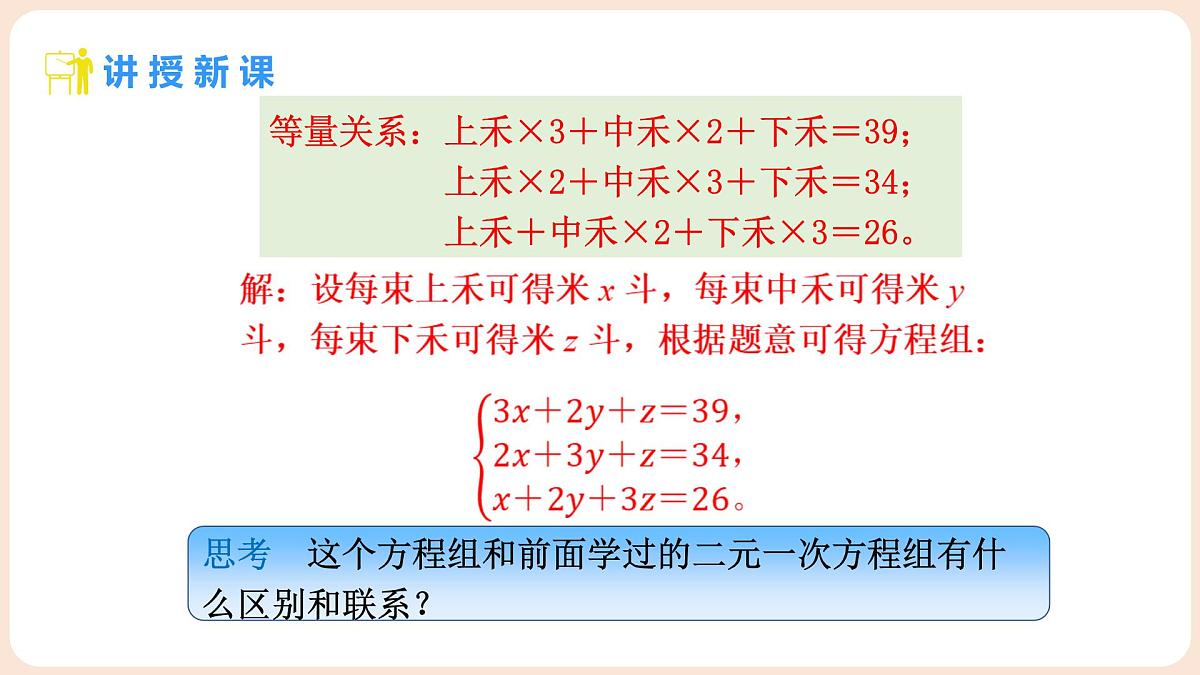 5.5 三元一次方程组 课件 2025-2026学年北师大版八年级数学上册第5页