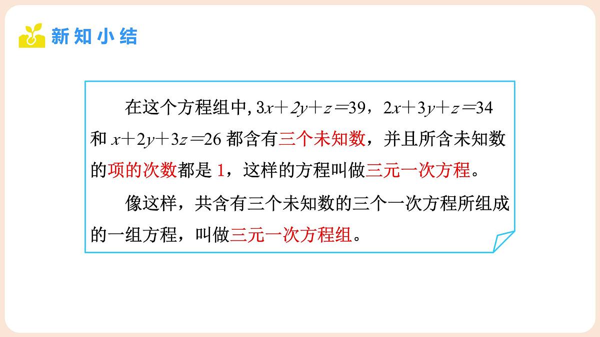 5.5 三元一次方程组 课件 2025-2026学年北师大版八年级数学上册第6页