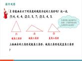 【新教材新课标】苏科版数学八年级上册1.1三角形中的线段和角（第一课时三角形的边和角）（教学课件）