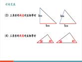 【新教材新课标】苏科版数学八年级上册1.3全等三角形的判定（第1课时边角边）（教学课件）