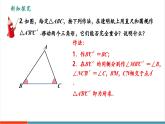 【新教材新课标】苏科版数学八年级上册1.3全等三角形的判定（第2课时角边角）（教学课件）