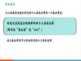 【新教材新课标】苏科版数学八年级上册1.3全等三角形的判定（第2课时角边角）（教学课件）
