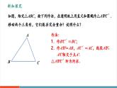 【新教材新课标】苏科版数学八年级上册1.3全等三角形的判定（第4课时边边边）（教学课件）