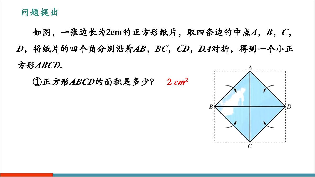 【新教材新课标】苏科版数学八年级上册2.1平方根（第1课时算术平方根）（教学课件）第3页