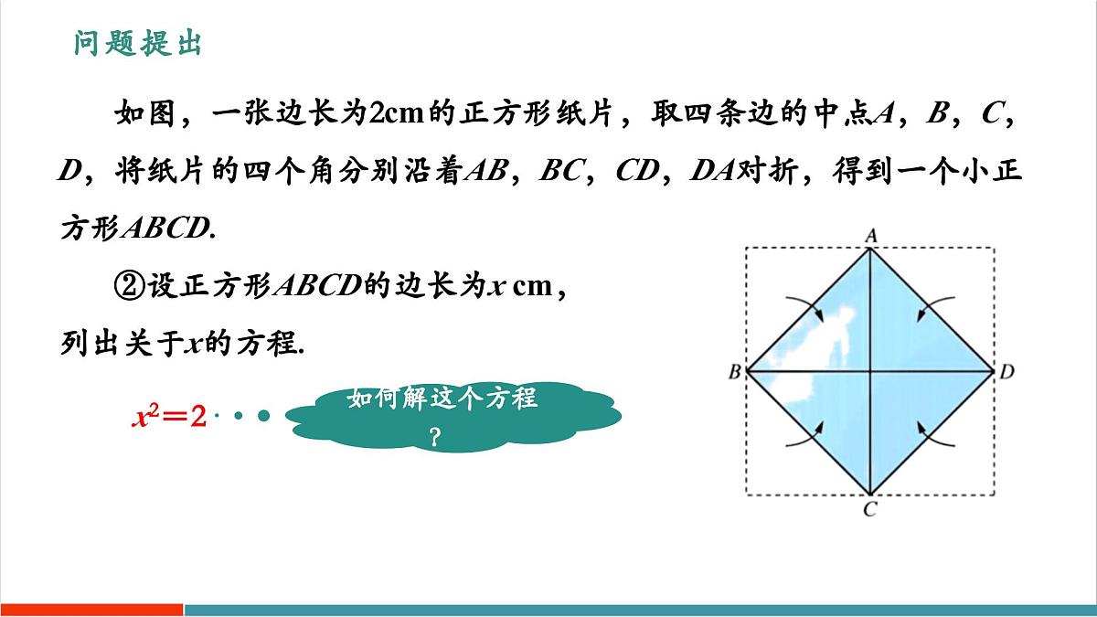 【新教材新课标】苏科版数学八年级上册2.1平方根（第1课时算术平方根）（教学课件）第4页