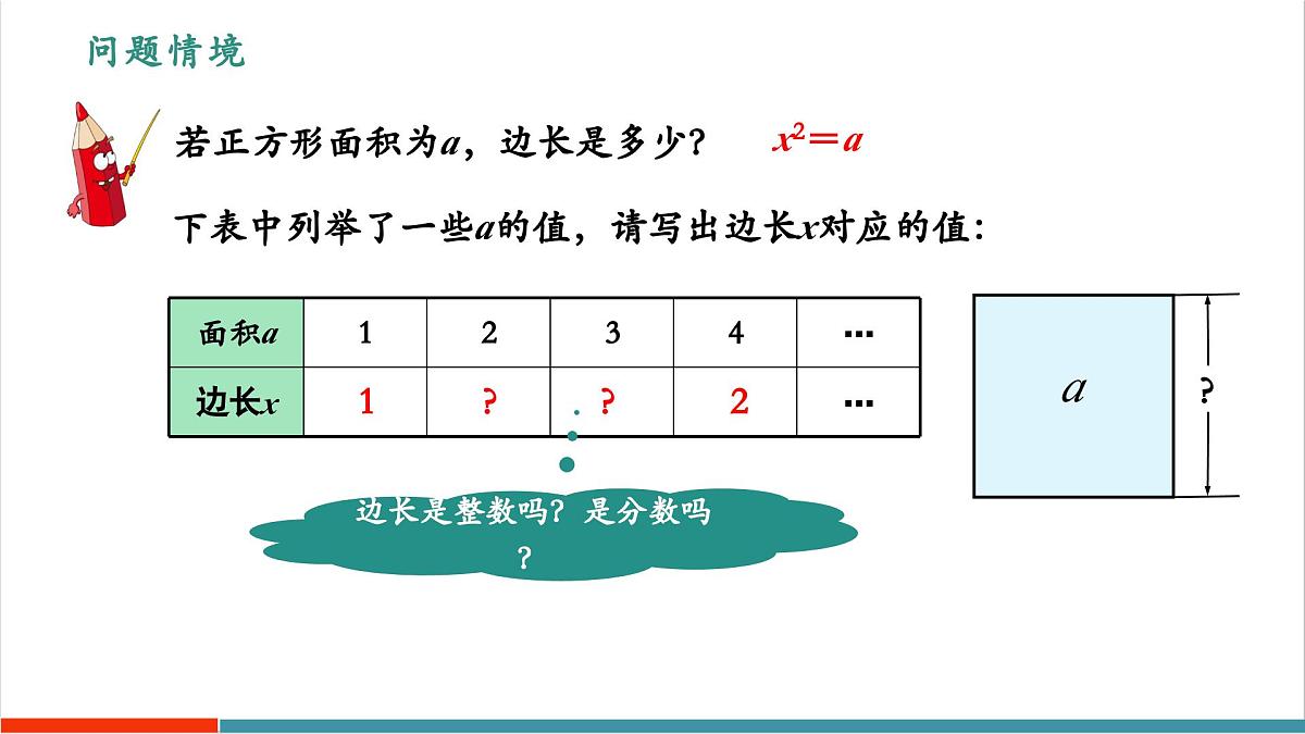【新教材新课标】苏科版数学八年级上册2.1平方根（第1课时算术平方根）（教学课件）第6页