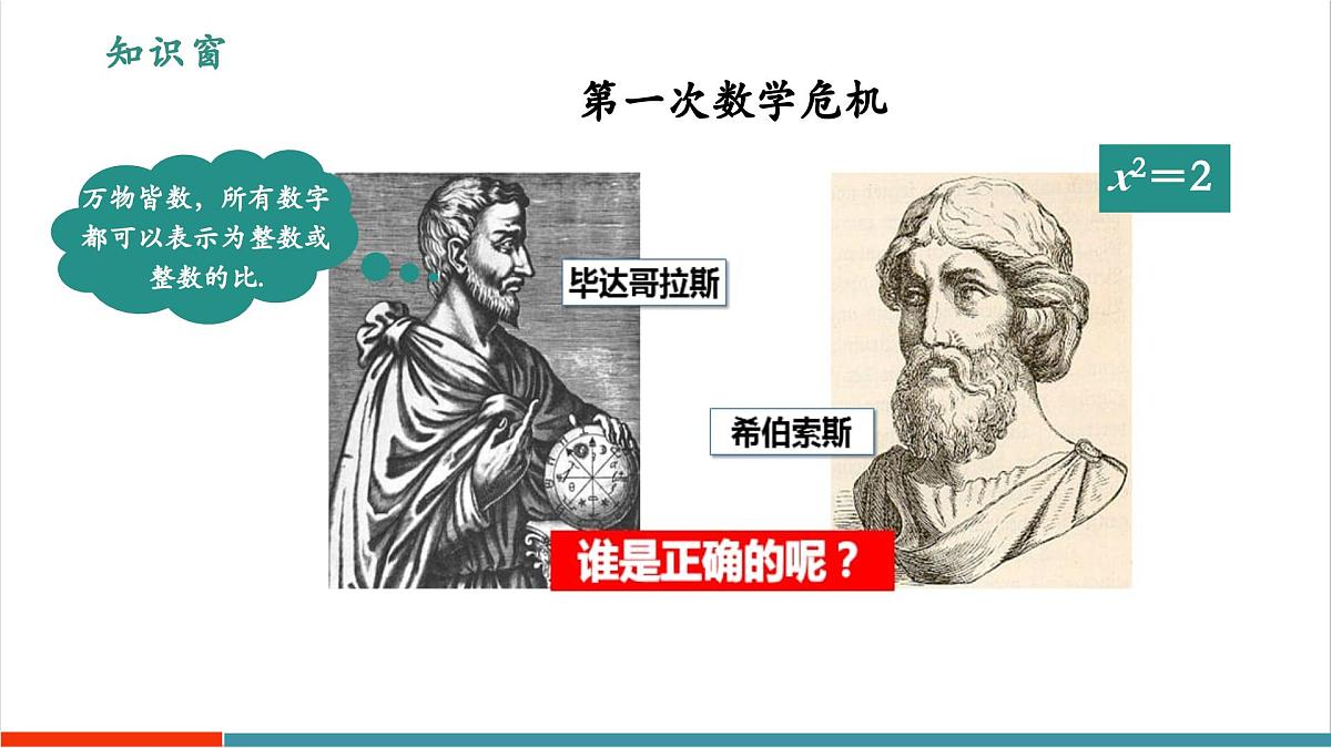 【新教材新课标】苏科版数学八年级上册2.1平方根（第1课时算术平方根）（教学课件）第7页