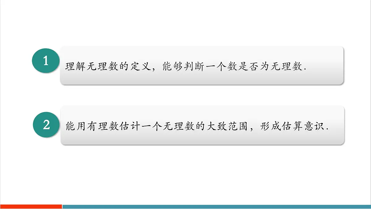 【新教材新课标】苏科版数学八年级上册2.3实数（第1课时无理数）（教学课件）第2页