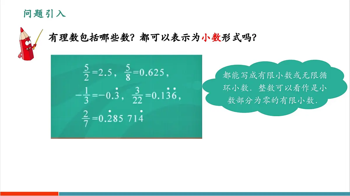 【新教材新课标】苏科版数学八年级上册2.3实数（第1课时无理数）（教学课件）第4页