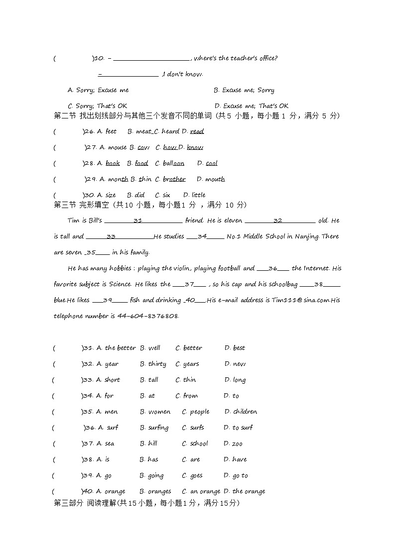 浙江省温州市第十二中学2024-2025学年七年级第一学期数学开学考试试卷(无答案解析）第2页