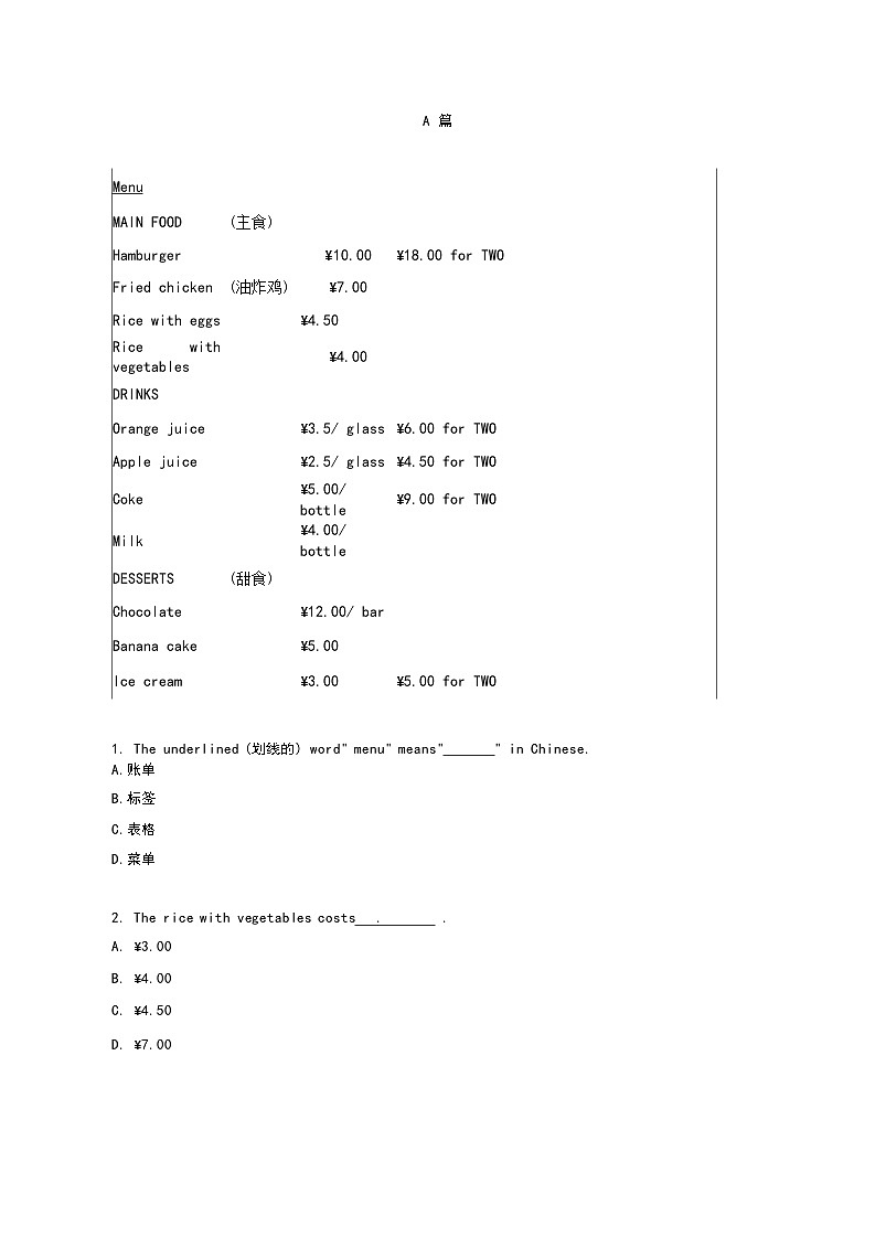 浙江省温州市第十二中学2024-2025学年七年级第一学期数学开学考试试卷(无答案解析）第3页