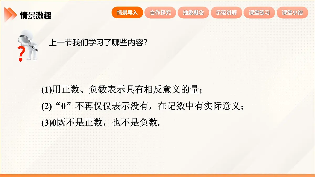 2024新人教版七年级上数学 1.2.1 有理数的概念 课件第4页