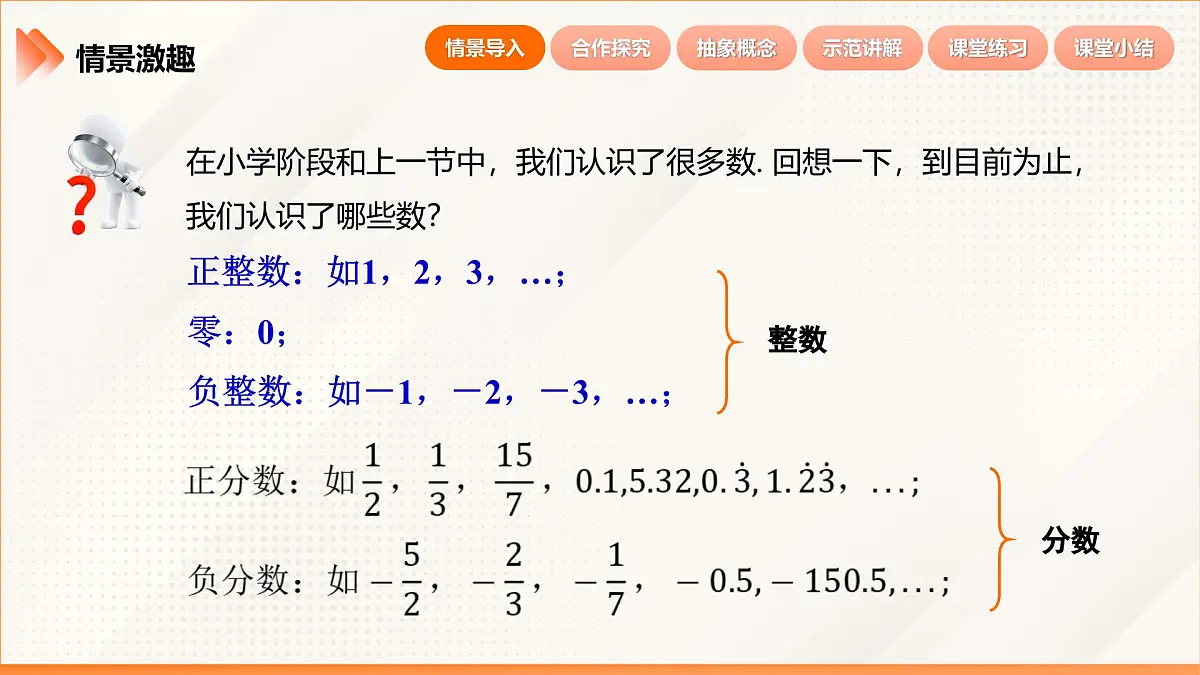 2024新人教版七年级上数学 1.2.1 有理数的概念 课件第5页